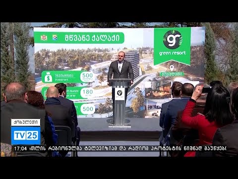ქობულეთში მწვანე ქალაქისა და გოლფის მოედნის მშენებლობა იწყება