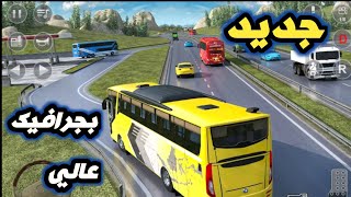 تم إصدار لعبة جديدة الأكثر إثارة وكن السائق المحترف لهذه اللعبة افضل العاب الاندرويد بدون نت screenshot 5