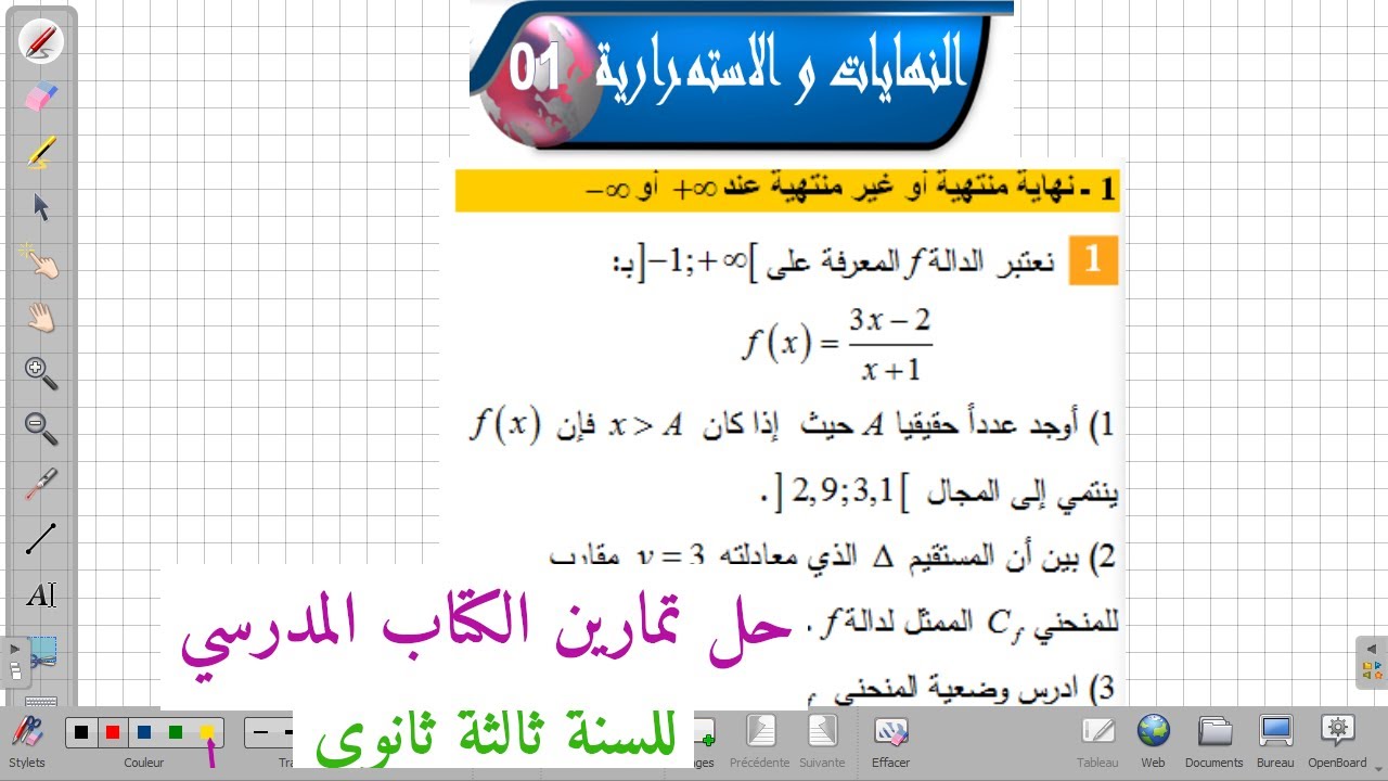 حل  التمرين رقم 1 صفحة 26 من الكتاب المدرسي للسنة الثالثة ثانوي للشعب العلمية