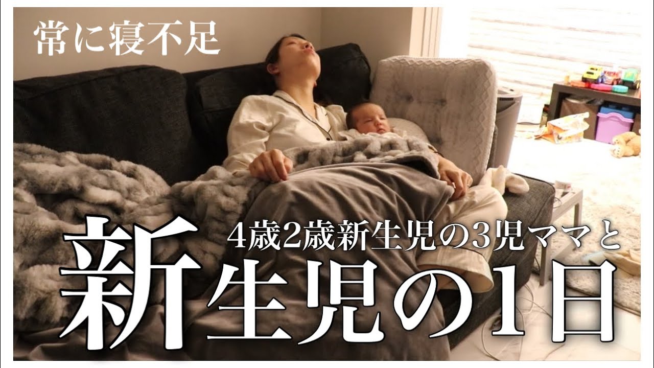 【3児ママ】新生児の1日【寝不足の24時間】
