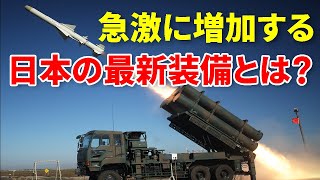 日本が間もなく大量調達する近未来装備とは？【日本軍事情報】