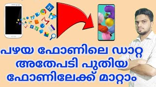 how to copy all file from old phone to new phone Malayalam | with WhatsApp chats screenshot 1