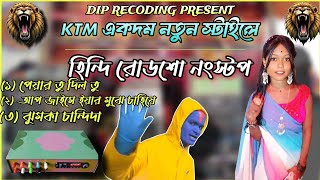 Download Lagu KTM New DJ Dek Bass🔥Hindi Roadshow High Bass😈 2026 MP3