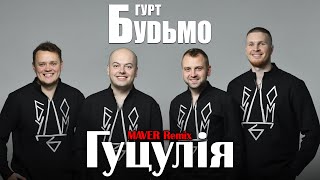 Гурт Будьмо - Гуцулія [Maver Remix]