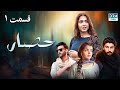 Serial hesar    episode 01        drm drama farsi  fc1o