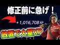 【無限XPマップ】放置するだけで100万XP貰えた神効率経験値マップがヤバすぎる...【フォートナイト】【レベル上げ】12/5