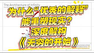 人类只是宇宙的“生化渣滓”？错！揭秘通用构造器与无限进化的底层物理学
