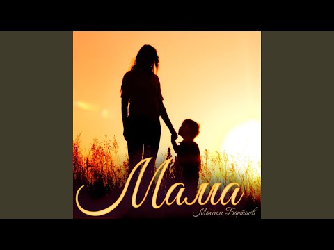 Максим Бартенев - Она в моих снах
