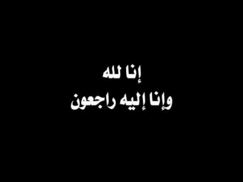 تعزية ومواساة على اثر وفاة شهيد الواجب رجل الامن رشيد بدراش