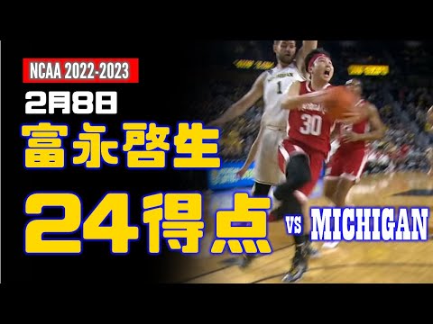 2月8日 富永啓生 24得点、2アシスト  ! vs Michigan