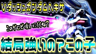 【バトオペ2】環境?微妙?永遠フライト支援機Vダッシュガンダムヘキサに乗る。