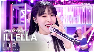 [단독샷캠4K] 마마무 '일낼라' 단독샷 별도녹화│Mamamoo 'ILLELLA' ONE TAKE STAGE @SBS Inkigayo 221016