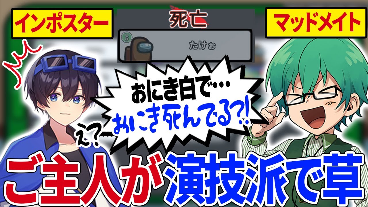 「自分で斬ってるのにめっちゃ驚く」演技が巧みなご主人がおもしろいｗ【Among Us】