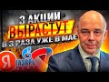 ЛУЧШИЕ АКЦИИ РОССИИ В МАЕ 2023! КУПИ И ЗАРАБОТАЙ ОТ 30%