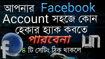 How To Security Your facebook account.Bangla Tutorial.Facebook Secure your Account