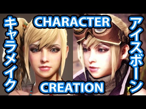 Mhwi Cute Female Character Creation かわいい キャラメイク レシピ Mhw Iceborne アイスボーン Youtube