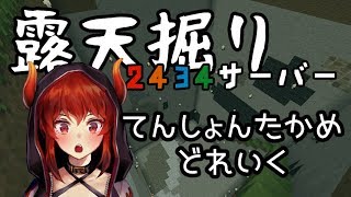 【マインクラフト】気持ちの高ぶりを鎮めるため露天掘りをするドレイク【にじさんじ】