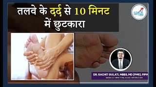 Plantar Fasciitis Exercises & Stretches | Talve Me Dard Ka ilaj | SAAOL Ortho Care