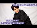 back number - 瞬き / covered by 佐々木直人 From リアクション ザ ブッタ【 THE FIRST BUTTHA No.7 】