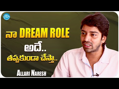 Allari Naresh About His Dream Role | Allari Naresh Latest Interview | iDream Media - IDREAMMOVIES