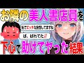 【2ch SS】女「隣同士ですね」
