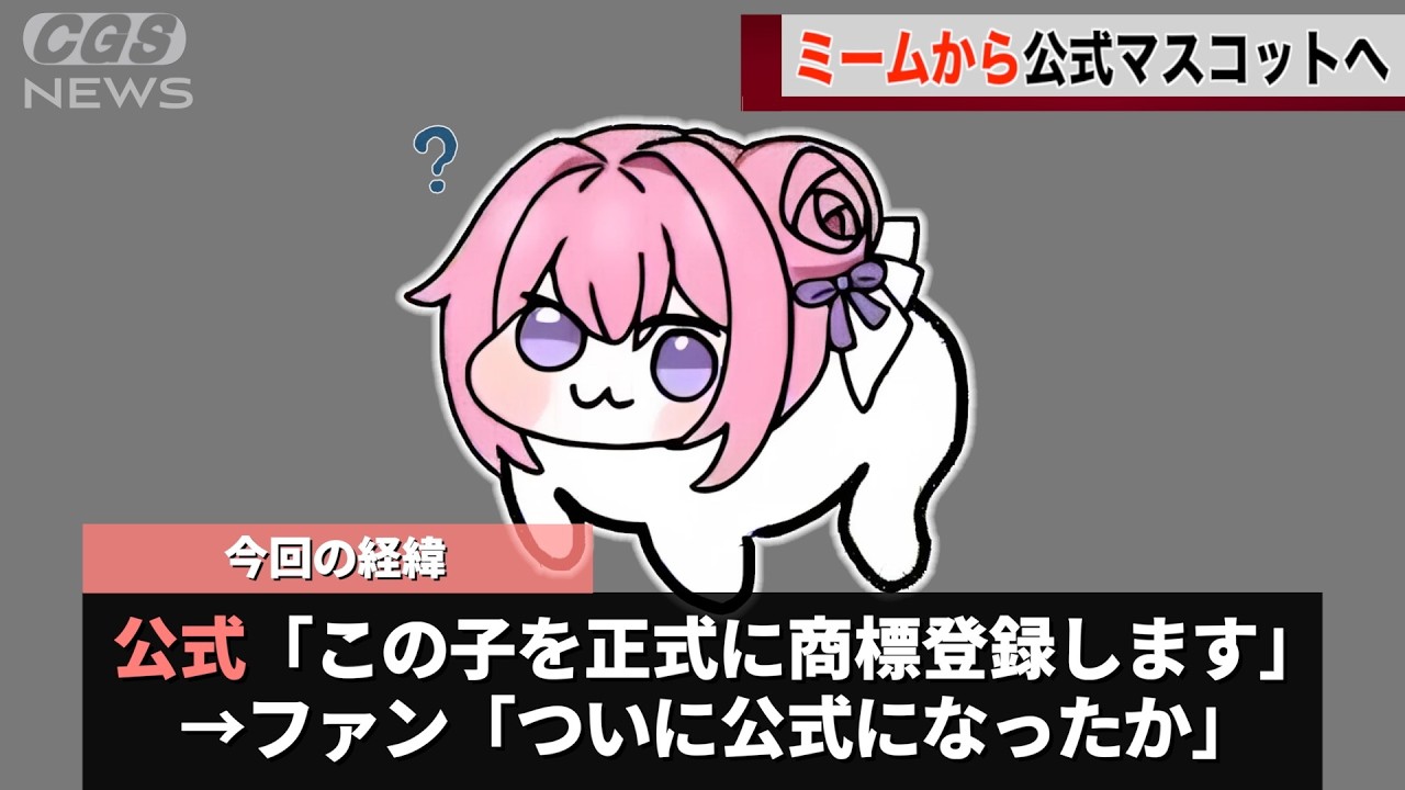 NIKKEでミームから誕生した謎のマスコット、遂に公式が商標登録したことが話題になるwwwww