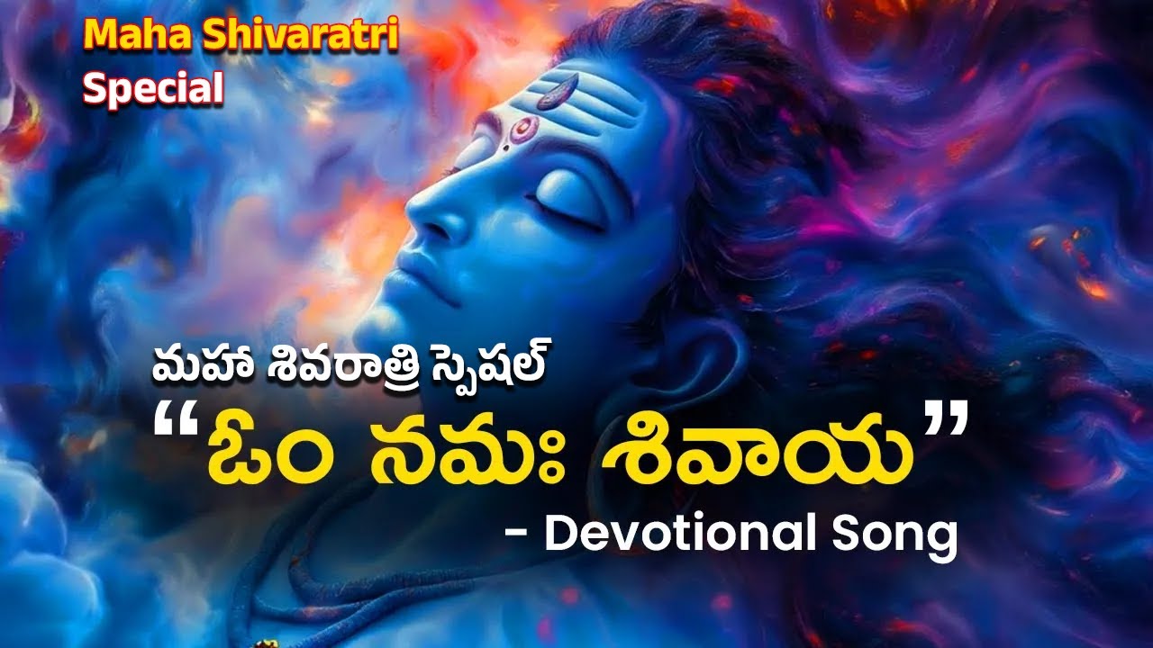 మహా శివరాత్రి స్పెషల్🙏 | ॐ नमः शिवाय | ஓம் நமசிவாய