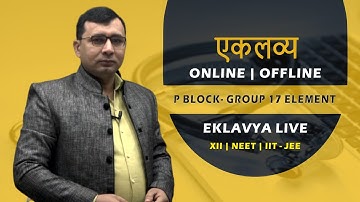 12 CHEMISTRY CHAPTER 7 P BLOCK ELEMENTS || 15 VIMP QUESTION FOR NEET AND JEE P BLOCK GROUP-17