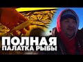 Открытие зимней рыбалки, полная палатка корюшки / Зимняя рыбалка на Сахалине