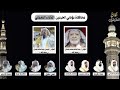 محاكاة مؤذني الحرمين للأداء النعماني العذب الشيخ عبدالملك وفيصل نعمان 