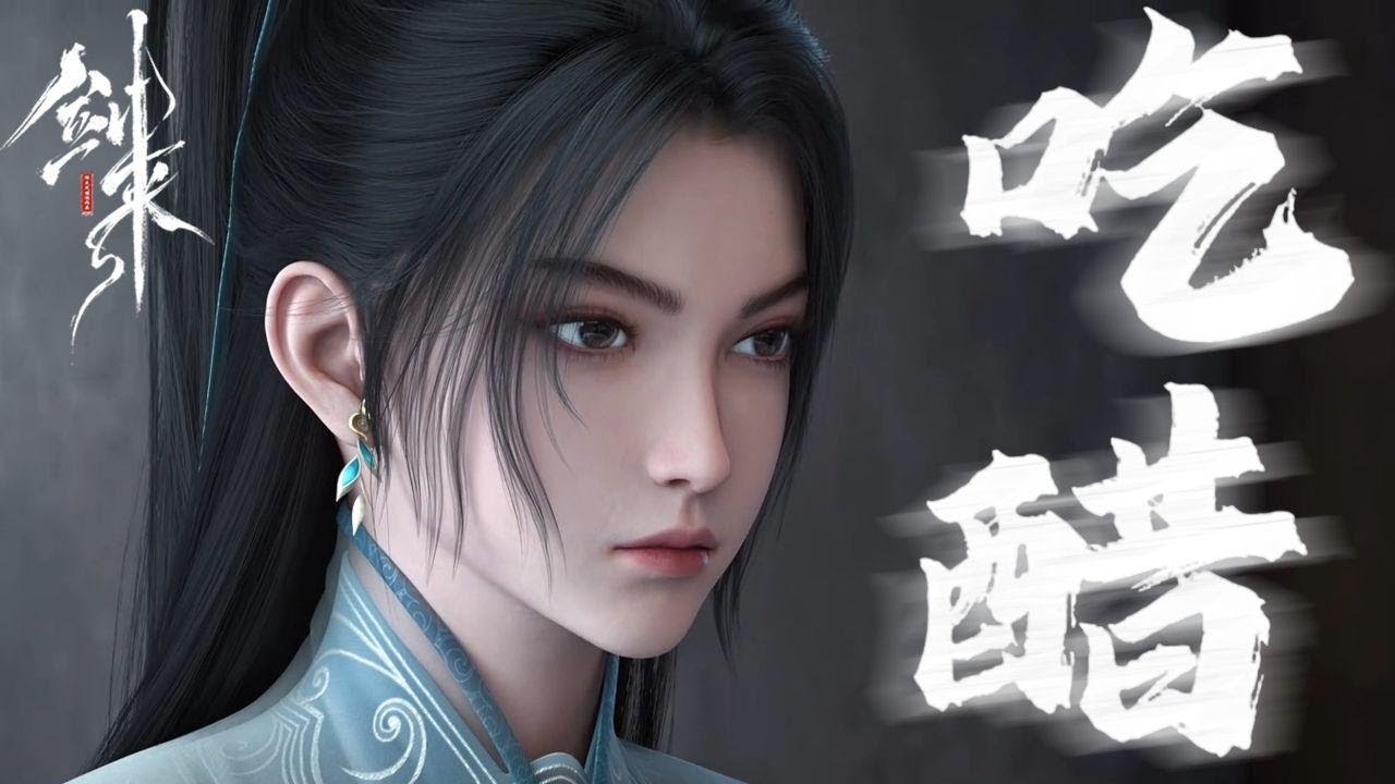 劍來:盤點劍來中的七原罪,寧姚吃醋的樣子也太酸了 - YouTube