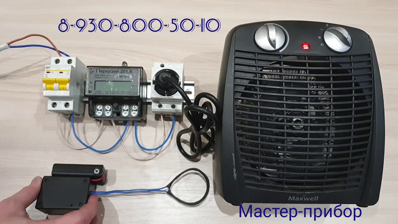 Прибор для остановки счетчика Меркурий 201.8 - YouTube