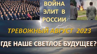 Война элит: родовая олигархия против тех, кто знает, что и как надо делать