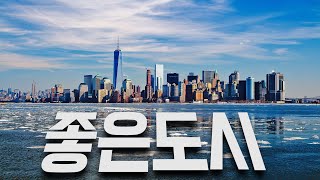 [사회통계] 2023년 우리나라의 살기 좋고 안전한 도시 | TOP10 | 지식학당