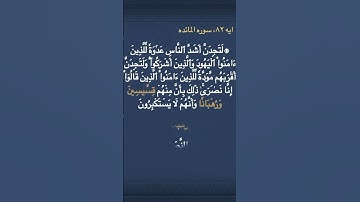 معني ( قِسِّيسِينَ  ) و ( رُهۡبَانٗا  ) في سوره المائده