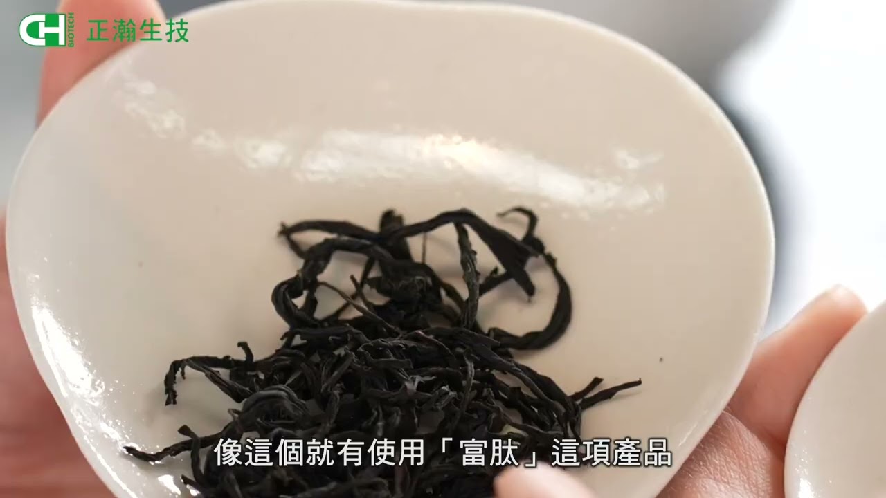 特用作物應用: 有機紅茶 完整