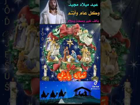 سنه حلوه يايسوع 