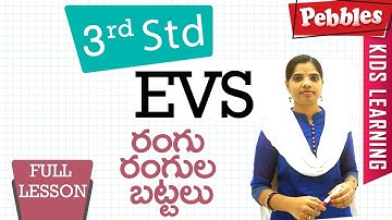 Rangu rangu battalu (Full Lesson) 3rd Class EVS-Telugu Video Lessons |  A.P Telugu Syllabus
