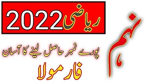9th Math Guess Paper 2022 || How To get Full Marks