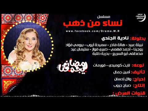 قائمة مسلسلات رمضان 2020