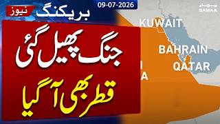 Iran US War Live | Another Attack on Iran | Iran Beffiting Response | Qatar High Alert