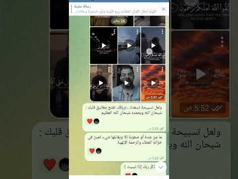 قناة تلجرام للقران الكريم