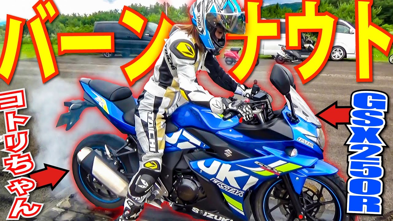 バイクのバーンナウトのやり方がわかる動画 わちょほほほ 車動画情報とかなんかそんなの