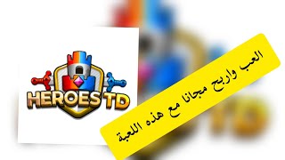 العب واربح لعبة nft جديدة play and win game @HeroesTD screenshot 1