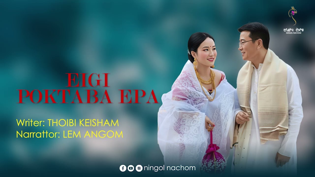 EIGI POKTABA EPA ~ Wari Macha ~ Lem Angom | Thoibi Keisham