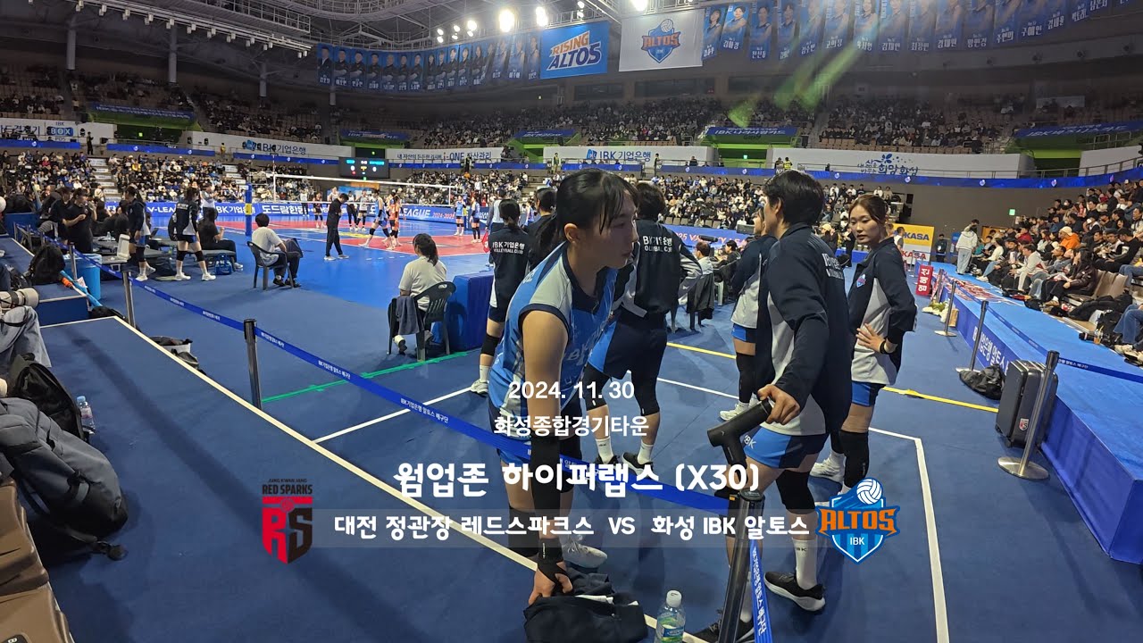 [관전로그] 241130_ 레드스파크스 vs 알토스 웜업존 하이퍼랩스