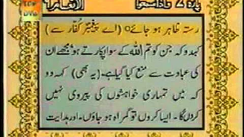 Para 7 - Sheikh Abdur Rehman Sudais and Saood Shuraim - Quran Video with Urdu Translation