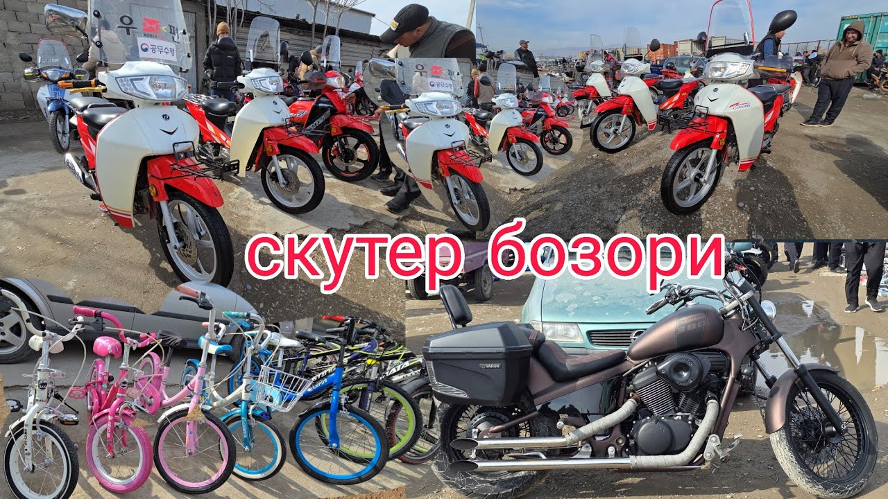 СКУТЕР БОЗОРИ ХУДЖАНД МОШИНБОЗОРИ ХУДЖАНД ХУЧАНД 