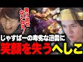 愛しのじゃすぱーに再会するも、卑劣な迅雷コンボで徐々に笑顔を失うへしこ【スト6/RIDDLE ORDER/へしこ/じゃすぱー】