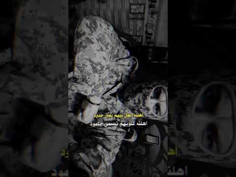 اهلنه العال بيهم يعبر حدود عمو علي العسكري العراق العظيم